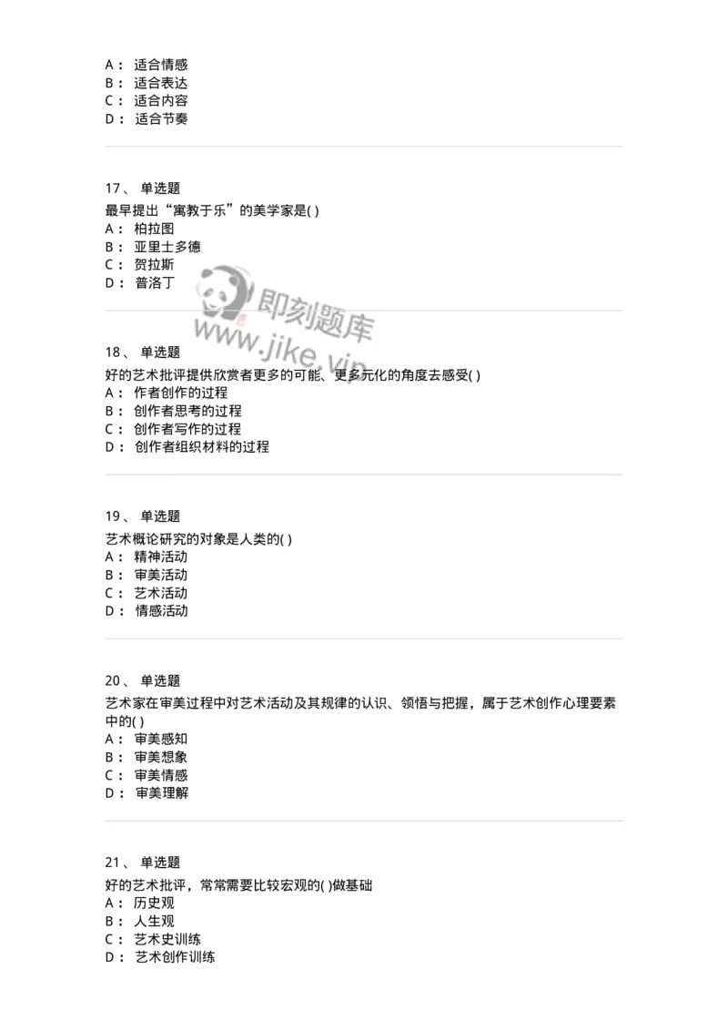 610106-综合练习-174293_军队文职(1)_01.军队文职真题-专业课_（全）版本一（历年真题+章节练习+模拟题）_音乐(军队文职)_章节练习_纯题目