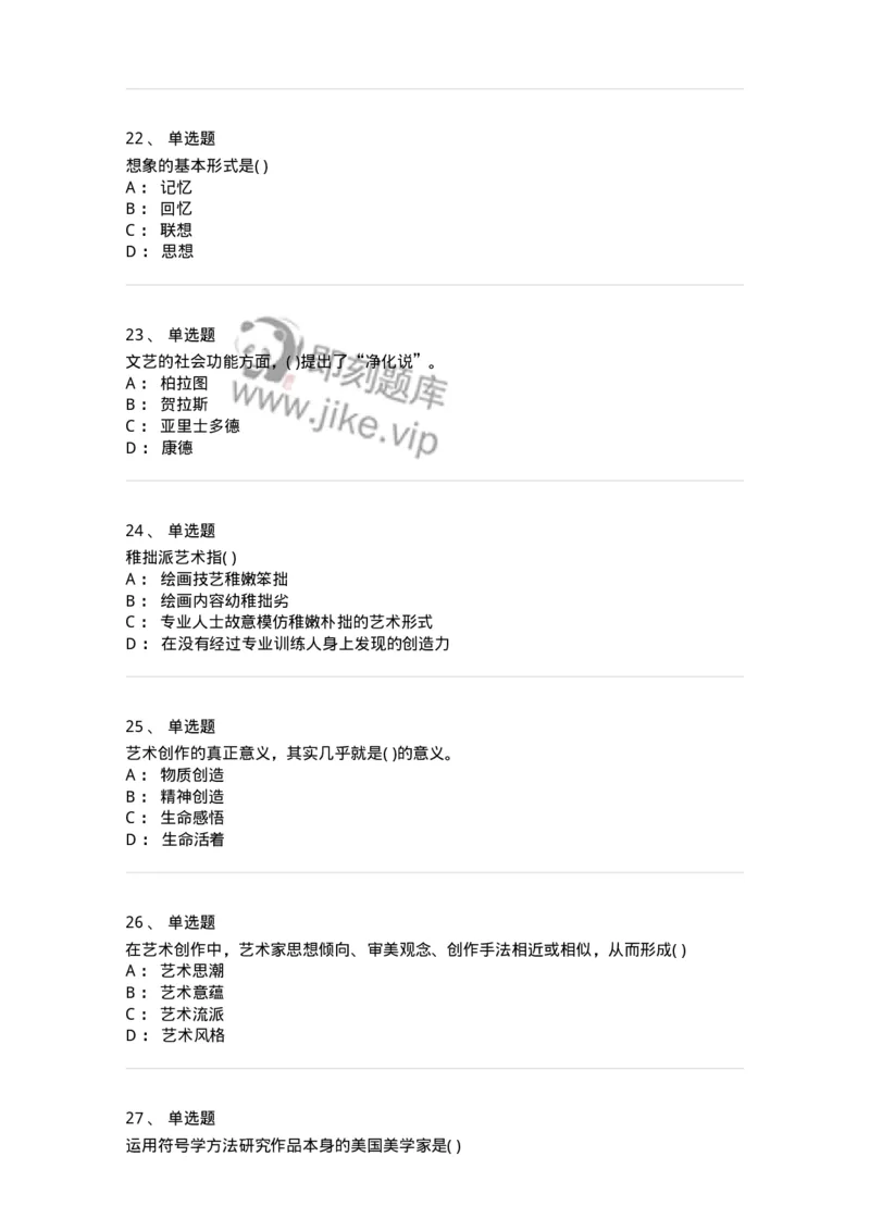 610106-综合练习-174293_军队文职(1)_01.军队文职真题-专业课_（全）版本一（历年真题+章节练习+模拟题）_音乐(军队文职)_章节练习_纯题目