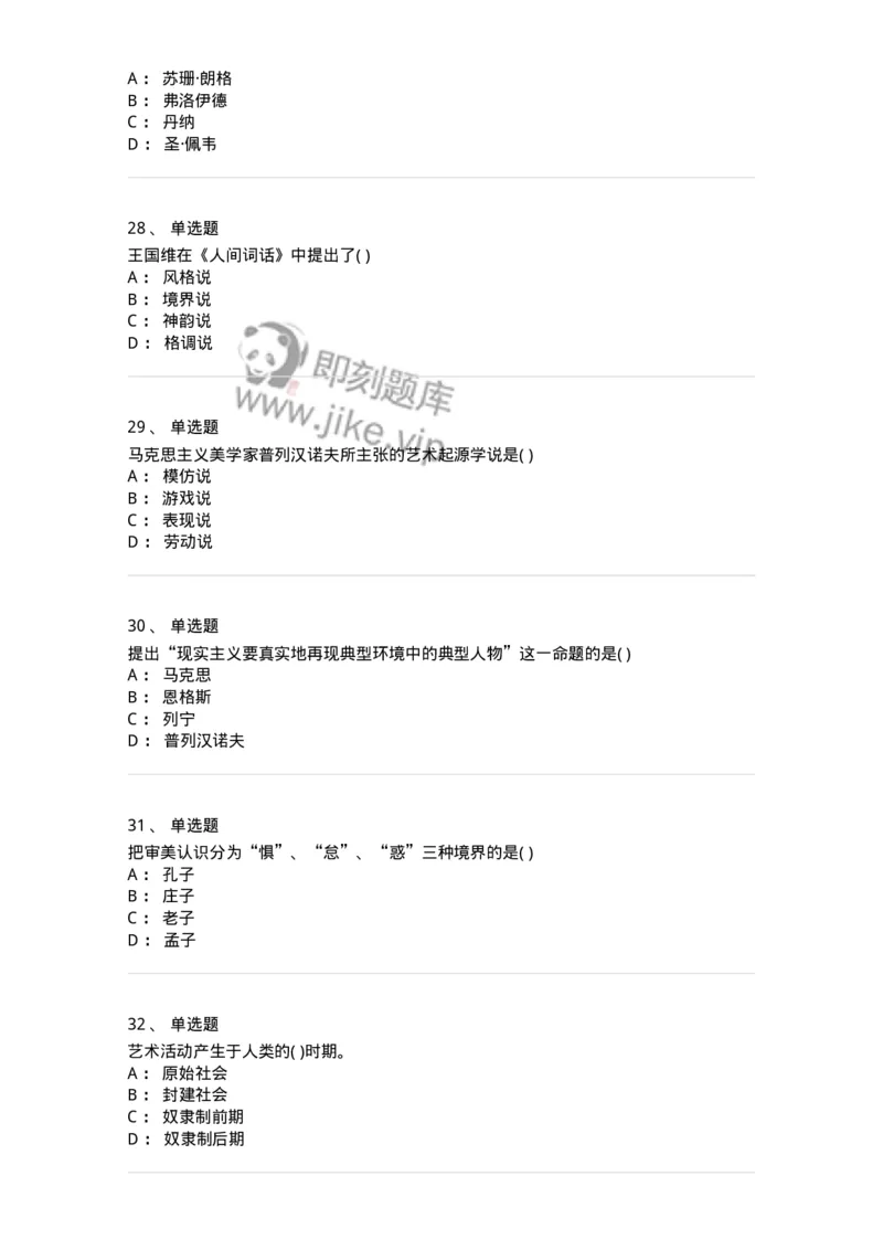 610106-综合练习-174293_军队文职(1)_01.军队文职真题-专业课_（全）版本一（历年真题+章节练习+模拟题）_音乐(军队文职)_章节练习_纯题目