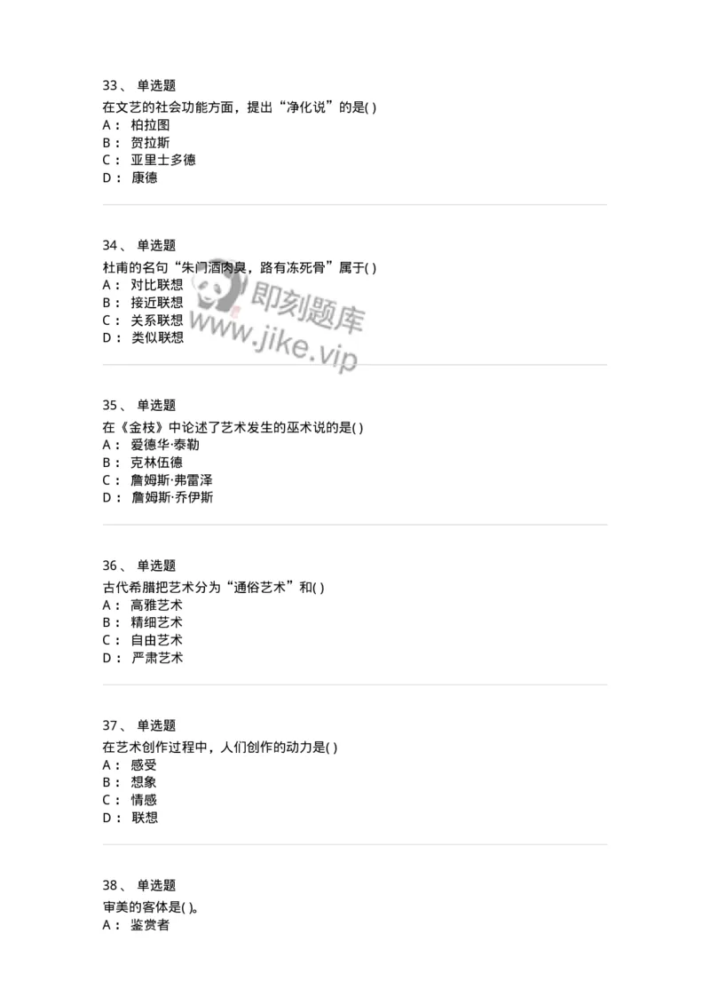 610106-综合练习-174293_军队文职(1)_01.军队文职真题-专业课_（全）版本一（历年真题+章节练习+模拟题）_音乐(军队文职)_章节练习_纯题目