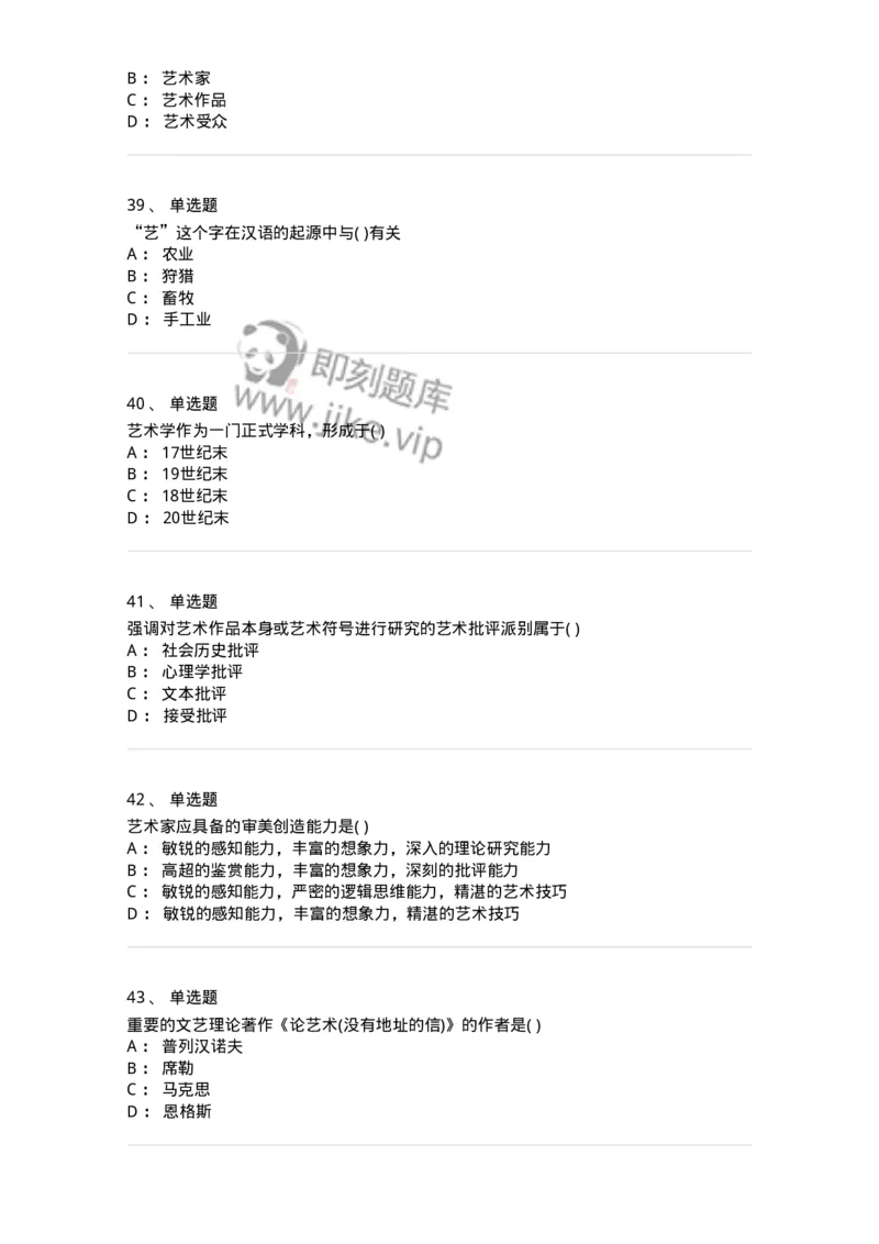 610106-综合练习-174293_军队文职(1)_01.军队文职真题-专业课_（全）版本一（历年真题+章节练习+模拟题）_音乐(军队文职)_章节练习_纯题目
