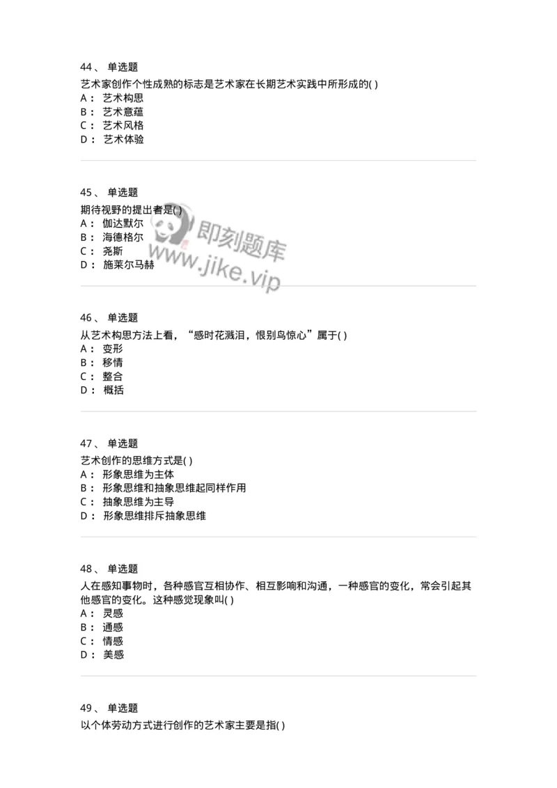 610106-综合练习-174293_军队文职(1)_01.军队文职真题-专业课_（全）版本一（历年真题+章节练习+模拟题）_音乐(军队文职)_章节练习_纯题目