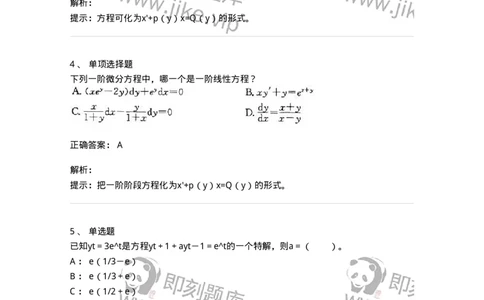 9113-常微分方程-137444_军队文职(1)_01.军队文职真题-专业课_（全）版本一（历年真题+章节练习+模拟题）_数学3(军队文职)_章节练习_题目+解析