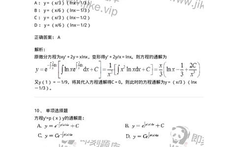 9113-常微分方程-137444_军队文职(1)_01.军队文职真题-专业课_（全）版本一（历年真题+章节练习+模拟题）_数学3(军队文职)_章节练习_题目+解析