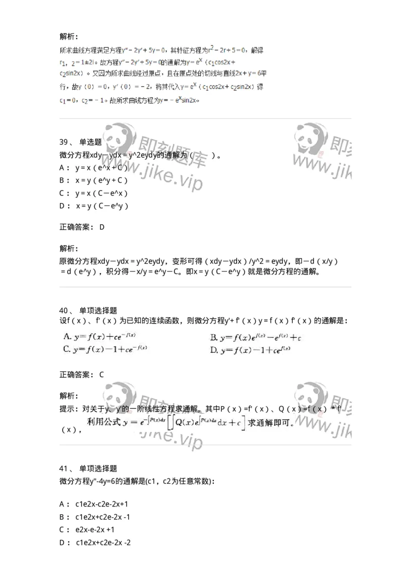 9113-常微分方程-137444_军队文职(1)_01.军队文职真题-专业课_（全）版本一（历年真题+章节练习+模拟题）_数学3(军队文职)_章节练习_题目+解析