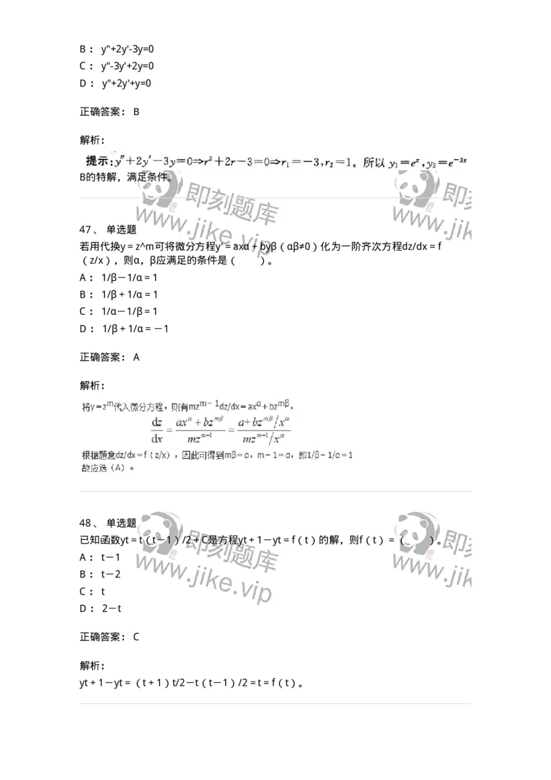 9113-常微分方程-137444_军队文职(1)_01.军队文职真题-专业课_（全）版本一（历年真题+章节练习+模拟题）_数学3(军队文职)_章节练习_题目+解析