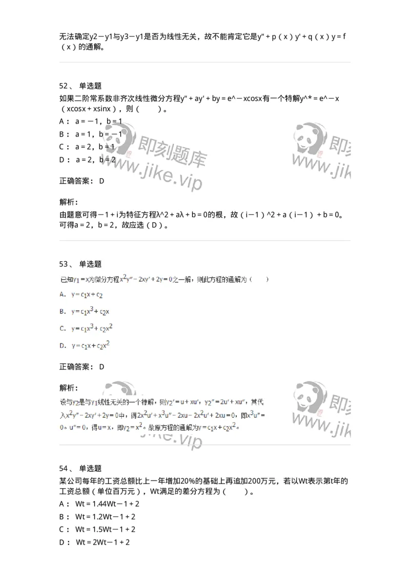 9113-常微分方程-137444_军队文职(1)_01.军队文职真题-专业课_（全）版本一（历年真题+章节练习+模拟题）_数学3(军队文职)_章节练习_题目+解析