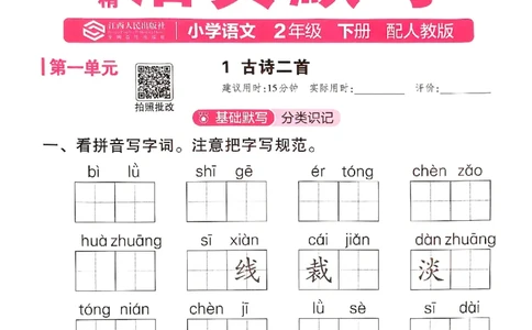 25春《王朝霞活页默写》语文2下_二年级上下册资料_53黄冈多个品牌系列资料_语文