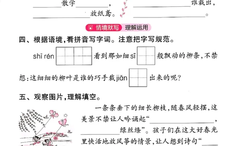 25春《王朝霞活页默写》语文2下_二年级上下册资料_53黄冈多个品牌系列资料_语文