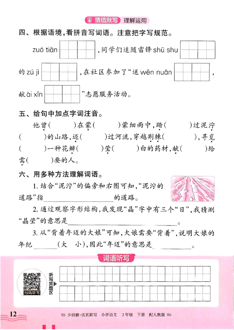 25春《王朝霞活页默写》语文2下_二年级上下册资料_53黄冈多个品牌系列资料_语文