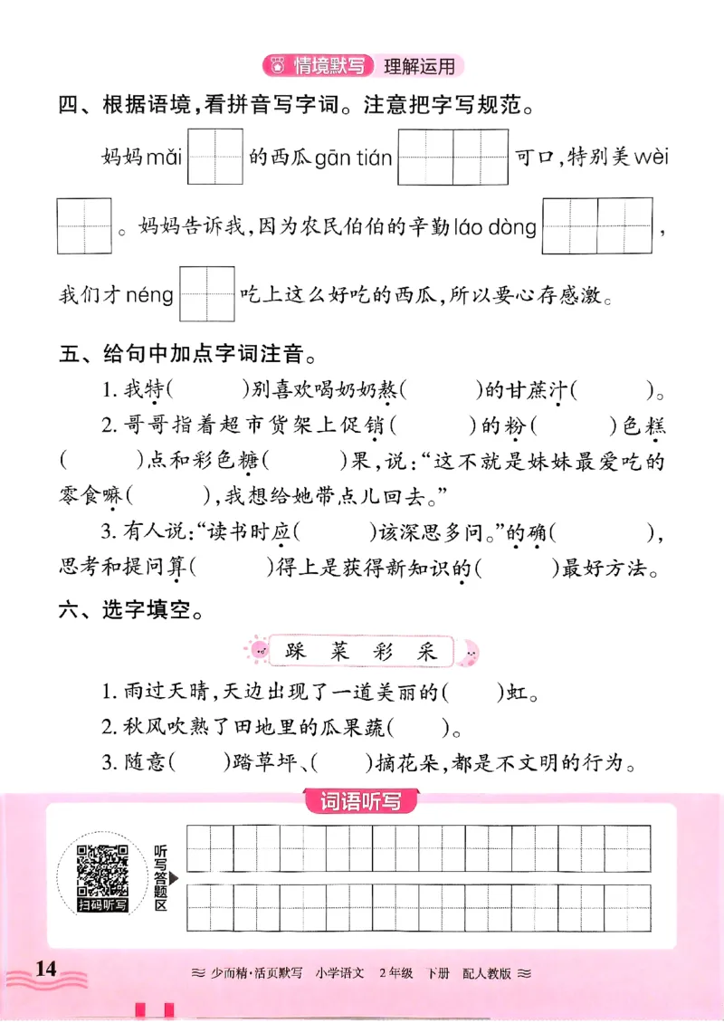 25春《王朝霞活页默写》语文2下_二年级上下册资料_53黄冈多个品牌系列资料_语文