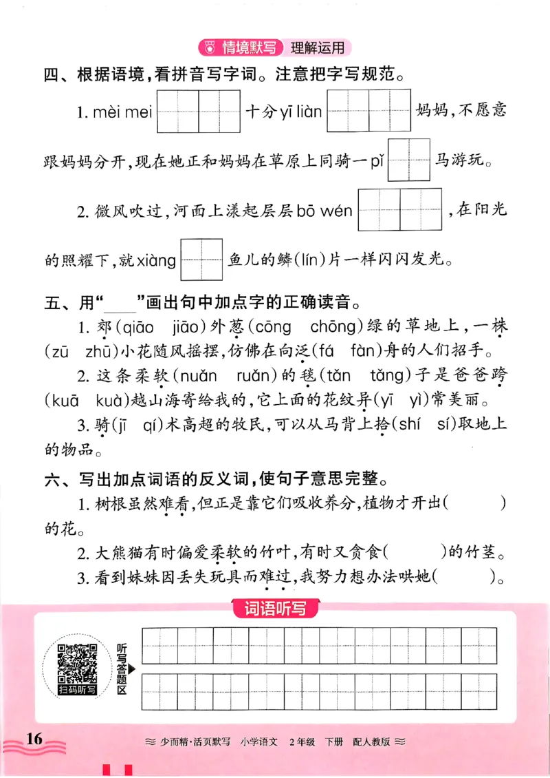 25春《王朝霞活页默写》语文2下_二年级上下册资料_53黄冈多个品牌系列资料_语文