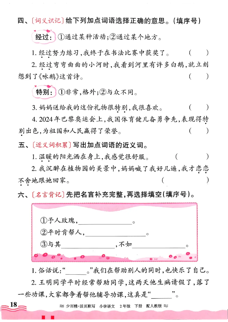 25春《王朝霞活页默写》语文2下_二年级上下册资料_53黄冈多个品牌系列资料_语文