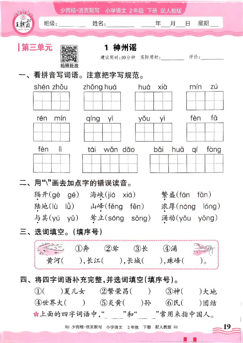 25春《王朝霞活页默写》语文2下_二年级上下册资料_53黄冈多个品牌系列资料_语文
