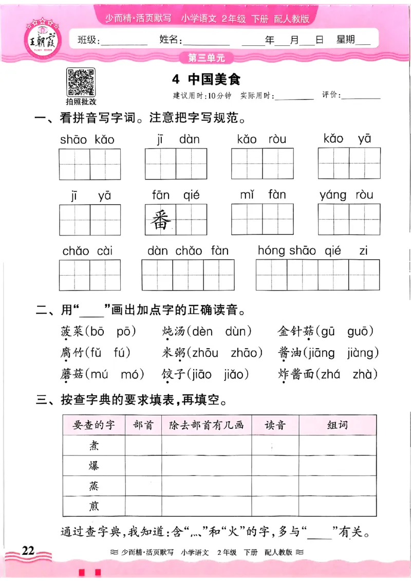 25春《王朝霞活页默写》语文2下_二年级上下册资料_53黄冈多个品牌系列资料_语文