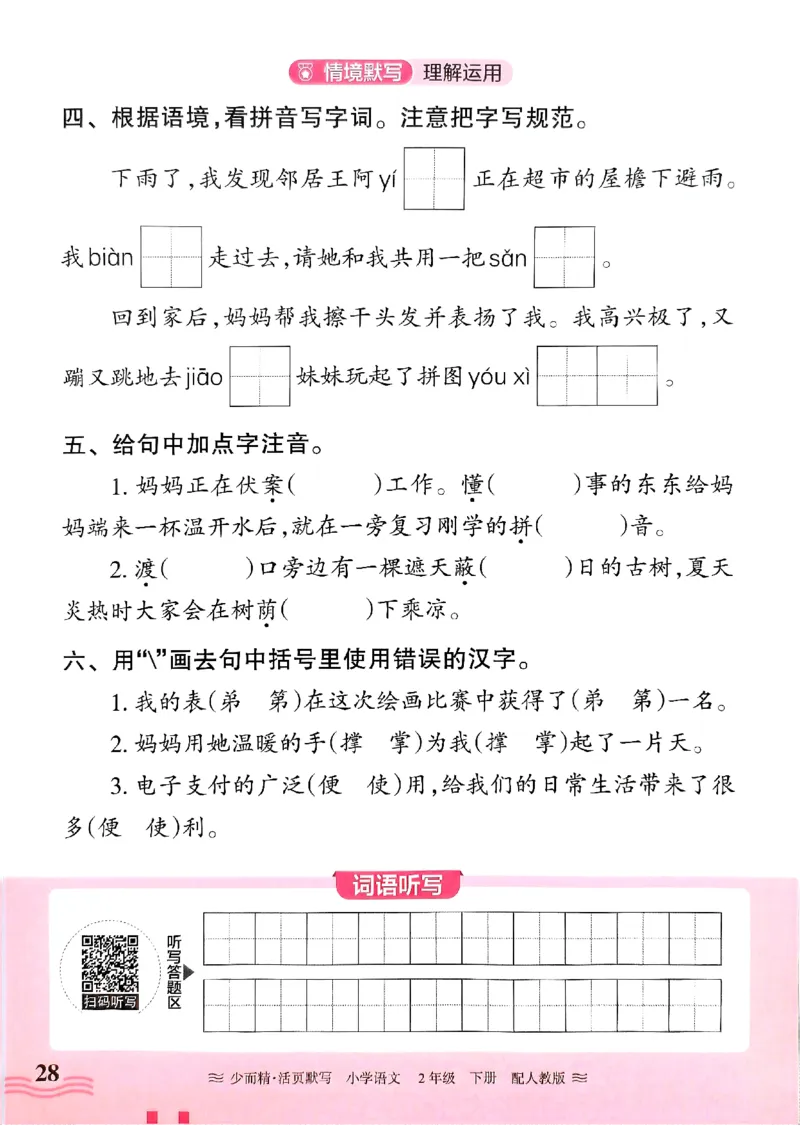 25春《王朝霞活页默写》语文2下_二年级上下册资料_53黄冈多个品牌系列资料_语文