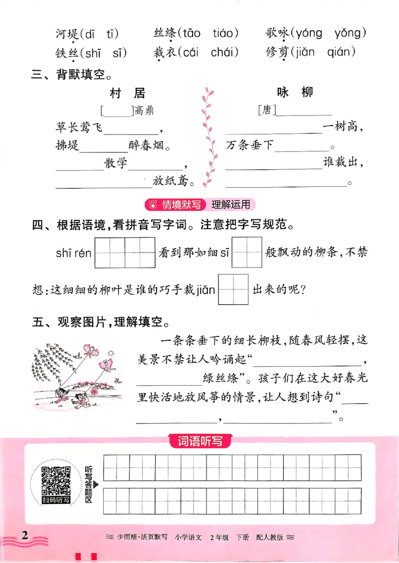 25春《王朝霞活页默写》语文2下_二年级上下册资料_53黄冈多个品牌系列资料_语文