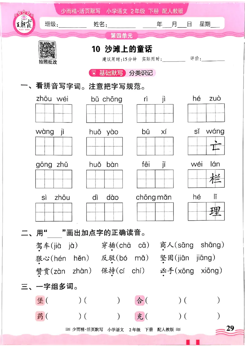 25春《王朝霞活页默写》语文2下_二年级上下册资料_53黄冈多个品牌系列资料_语文