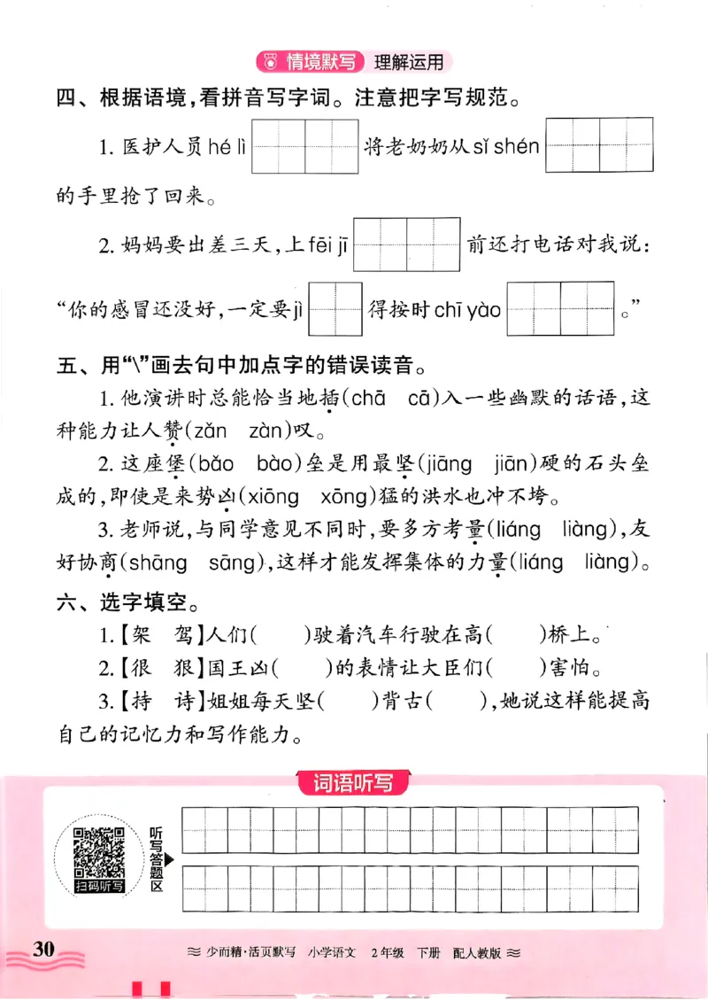 25春《王朝霞活页默写》语文2下_二年级上下册资料_53黄冈多个品牌系列资料_语文