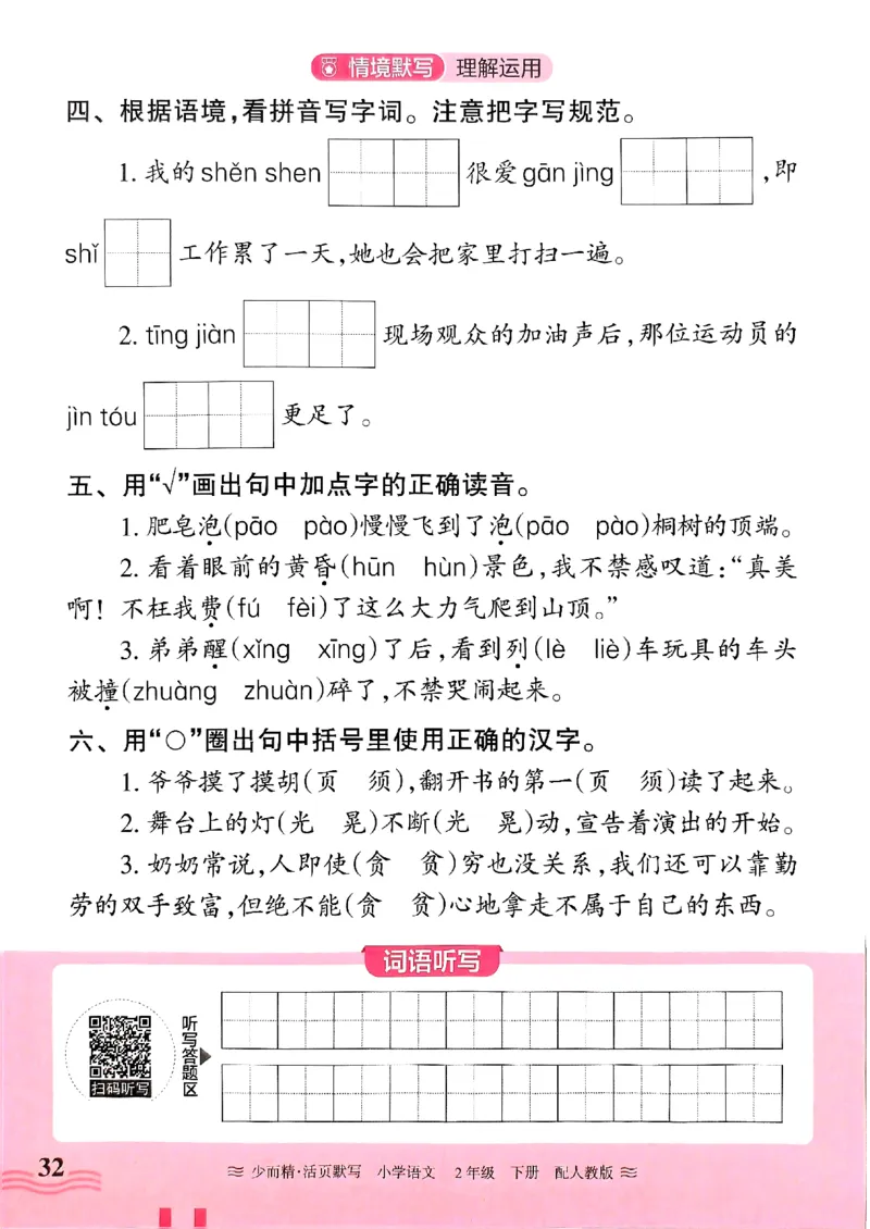 25春《王朝霞活页默写》语文2下_二年级上下册资料_53黄冈多个品牌系列资料_语文