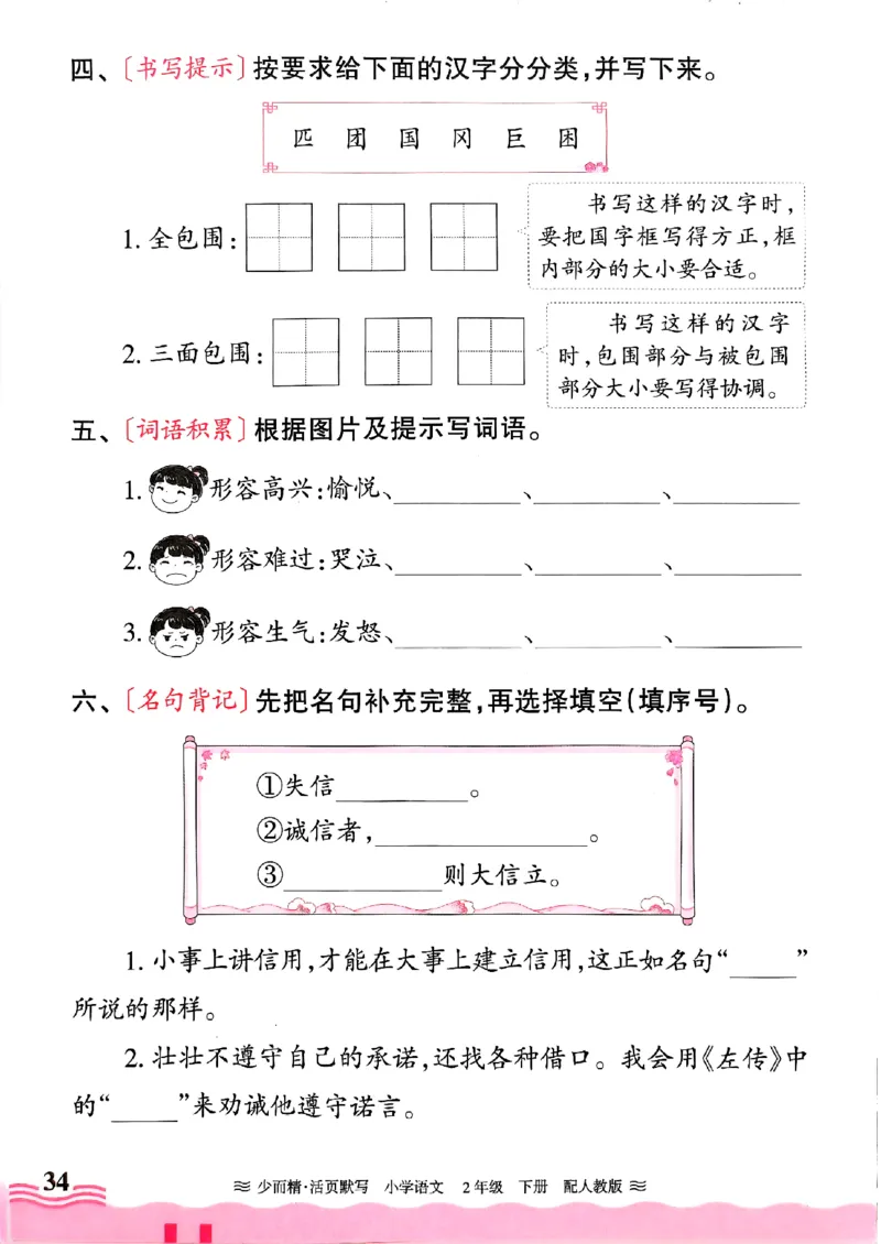 25春《王朝霞活页默写》语文2下_二年级上下册资料_53黄冈多个品牌系列资料_语文