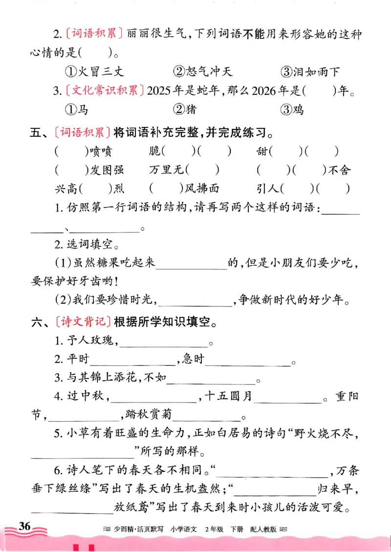 25春《王朝霞活页默写》语文2下_二年级上下册资料_53黄冈多个品牌系列资料_语文