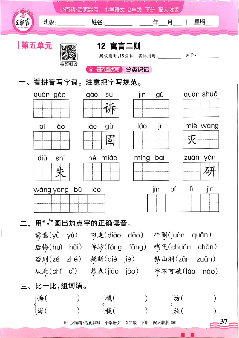 25春《王朝霞活页默写》语文2下_二年级上下册资料_53黄冈多个品牌系列资料_语文