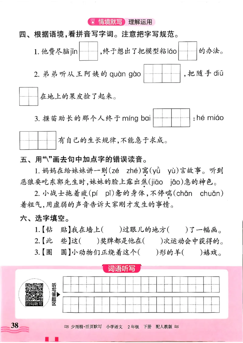 25春《王朝霞活页默写》语文2下_二年级上下册资料_53黄冈多个品牌系列资料_语文
