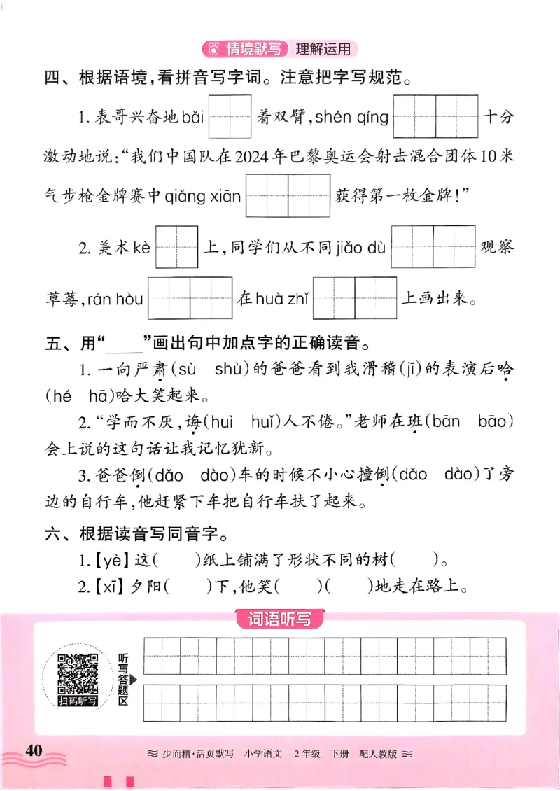 25春《王朝霞活页默写》语文2下_二年级上下册资料_53黄冈多个品牌系列资料_语文