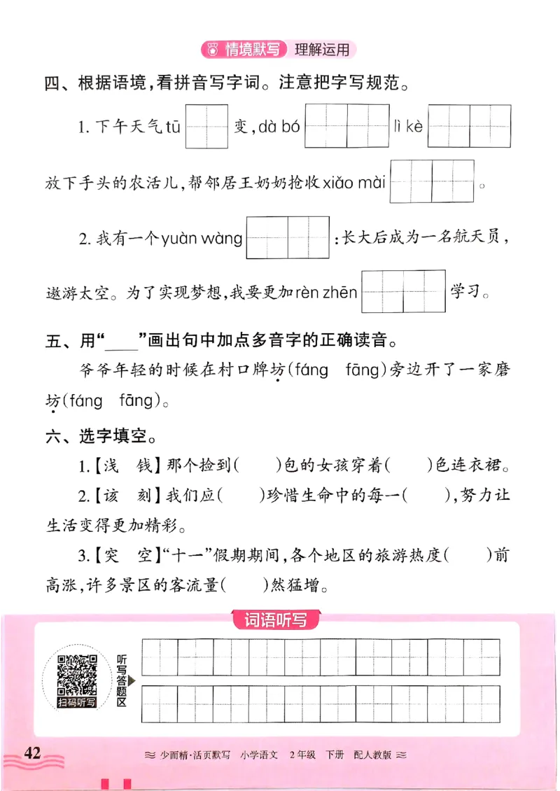 25春《王朝霞活页默写》语文2下_二年级上下册资料_53黄冈多个品牌系列资料_语文