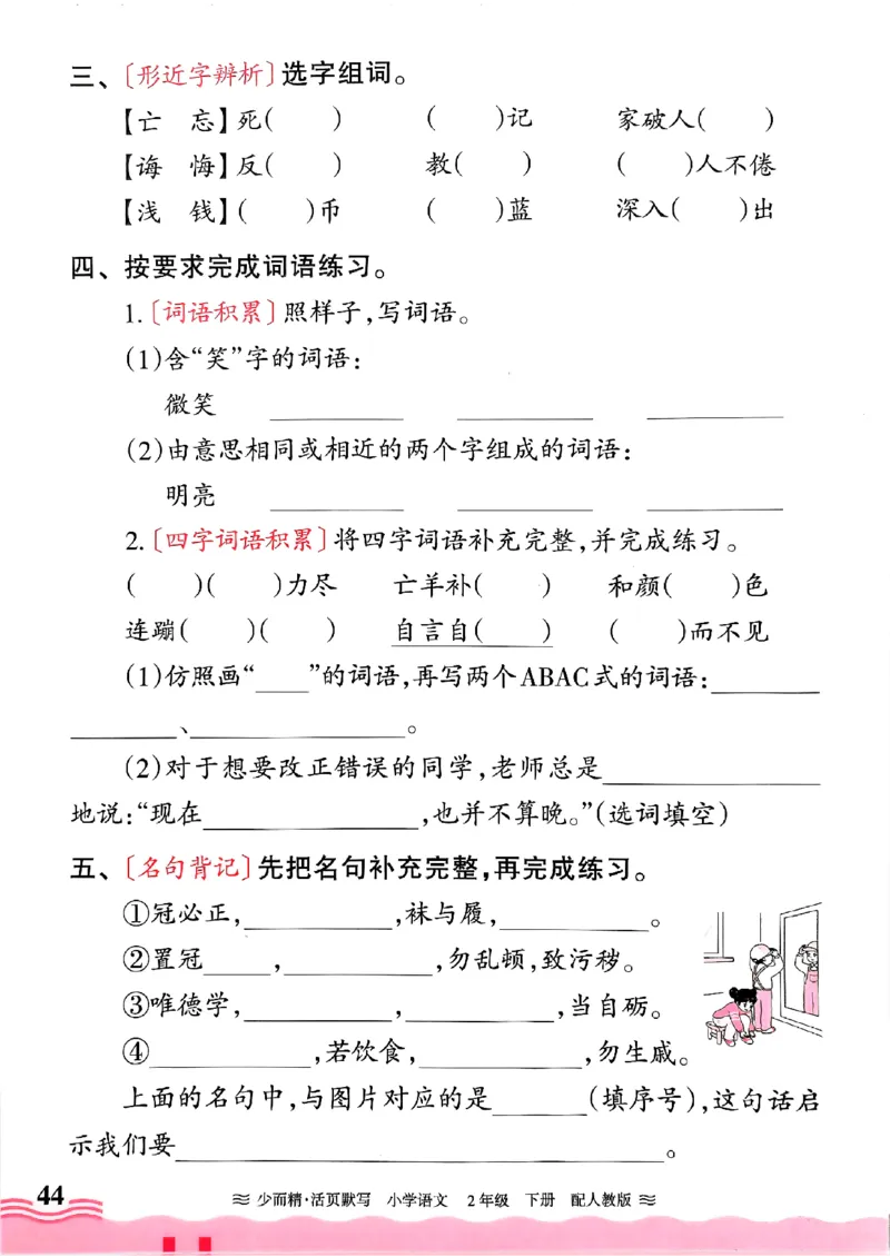 25春《王朝霞活页默写》语文2下_二年级上下册资料_53黄冈多个品牌系列资料_语文
