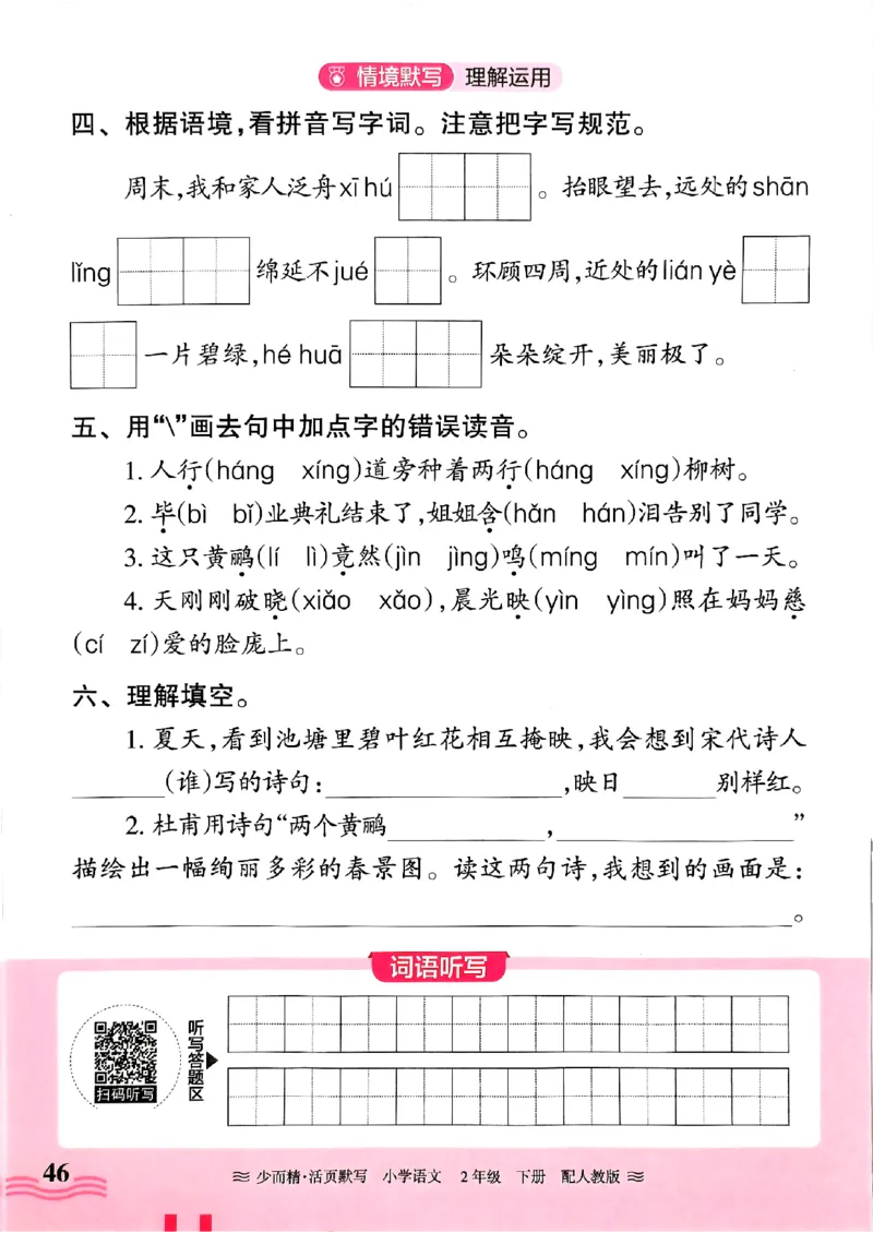25春《王朝霞活页默写》语文2下_二年级上下册资料_53黄冈多个品牌系列资料_语文