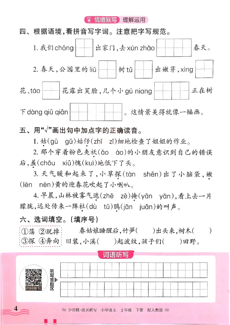 25春《王朝霞活页默写》语文2下_二年级上下册资料_53黄冈多个品牌系列资料_语文