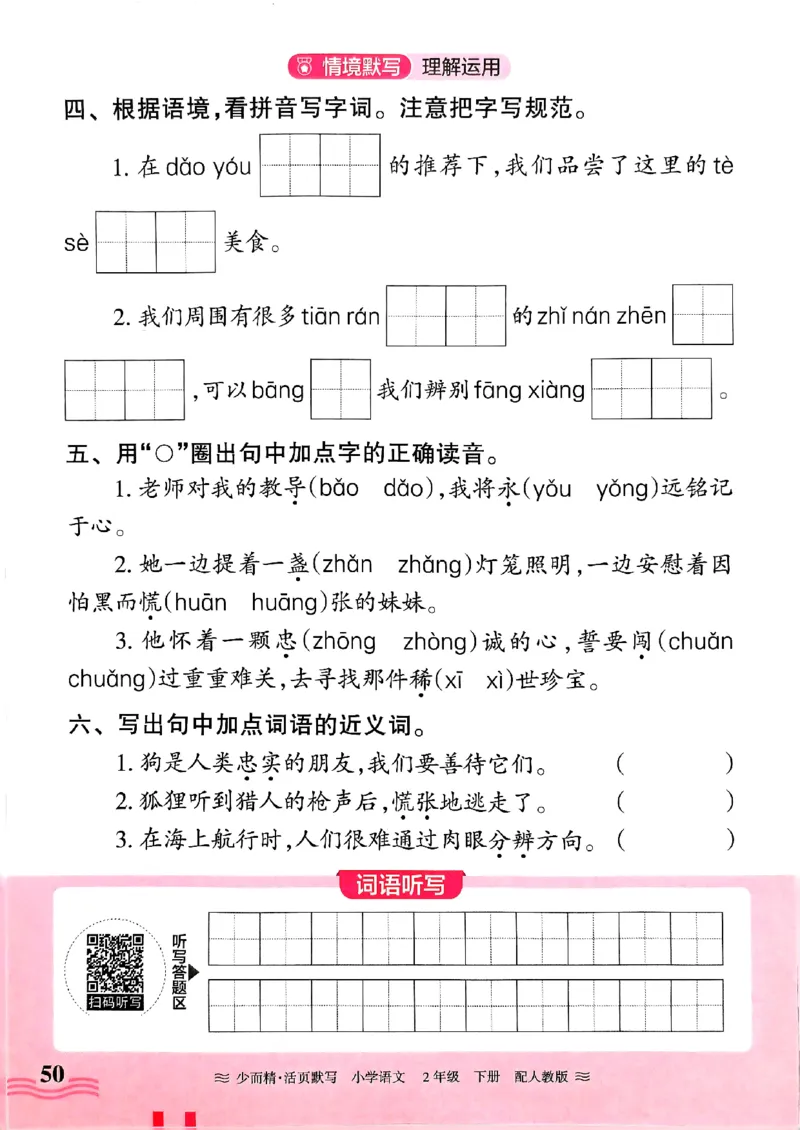 25春《王朝霞活页默写》语文2下_二年级上下册资料_53黄冈多个品牌系列资料_语文