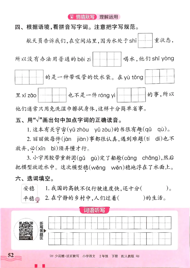 25春《王朝霞活页默写》语文2下_二年级上下册资料_53黄冈多个品牌系列资料_语文