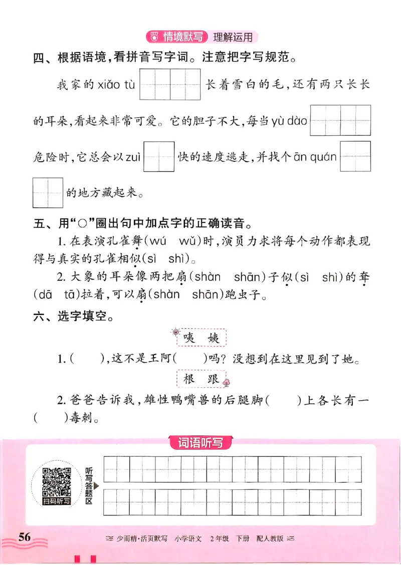 25春《王朝霞活页默写》语文2下_二年级上下册资料_53黄冈多个品牌系列资料_语文