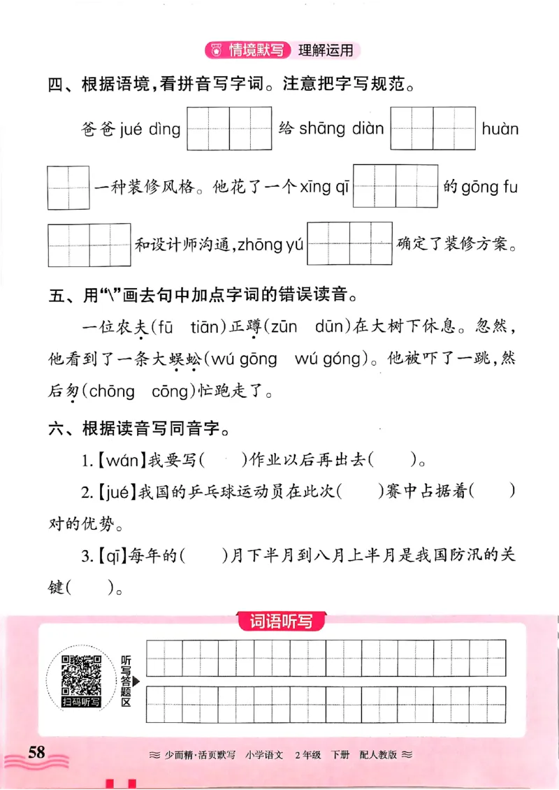 25春《王朝霞活页默写》语文2下_二年级上下册资料_53黄冈多个品牌系列资料_语文