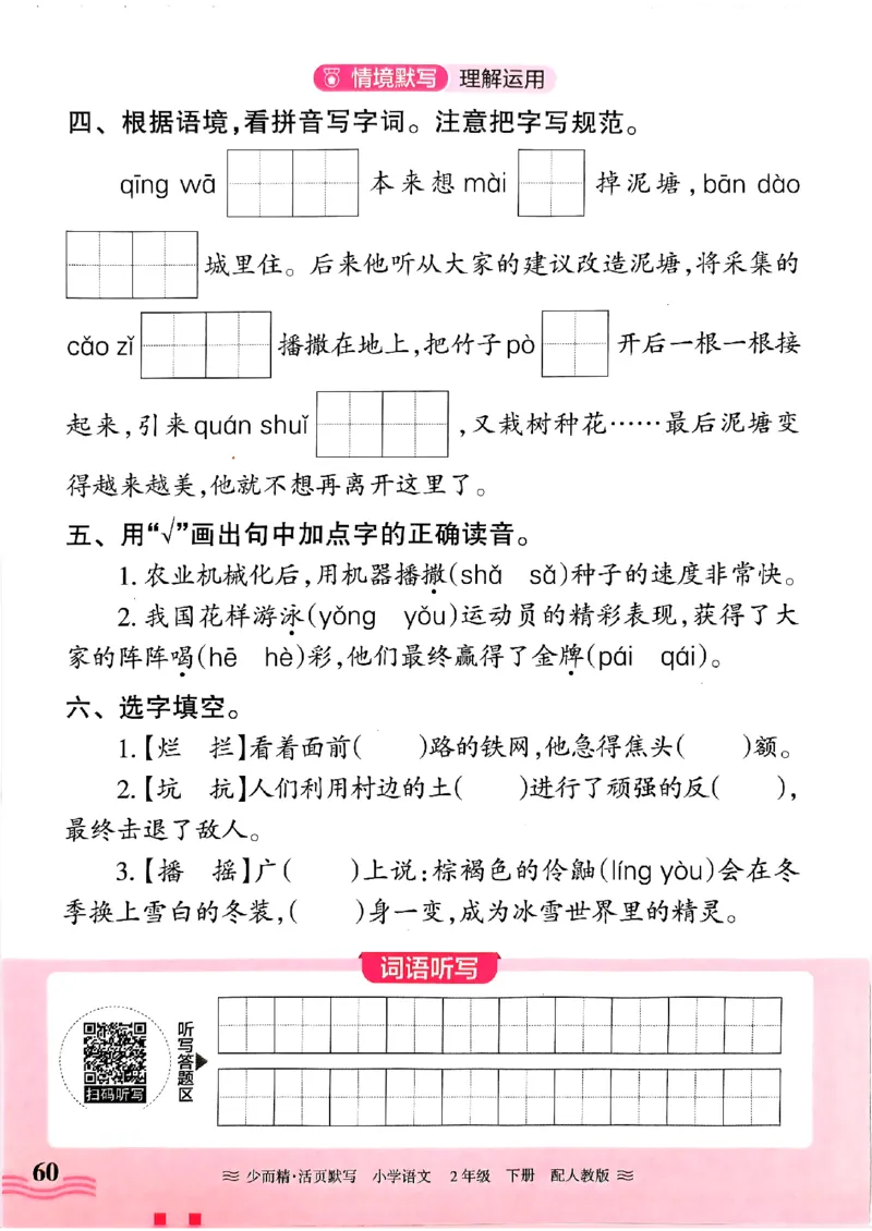 25春《王朝霞活页默写》语文2下_二年级上下册资料_53黄冈多个品牌系列资料_语文