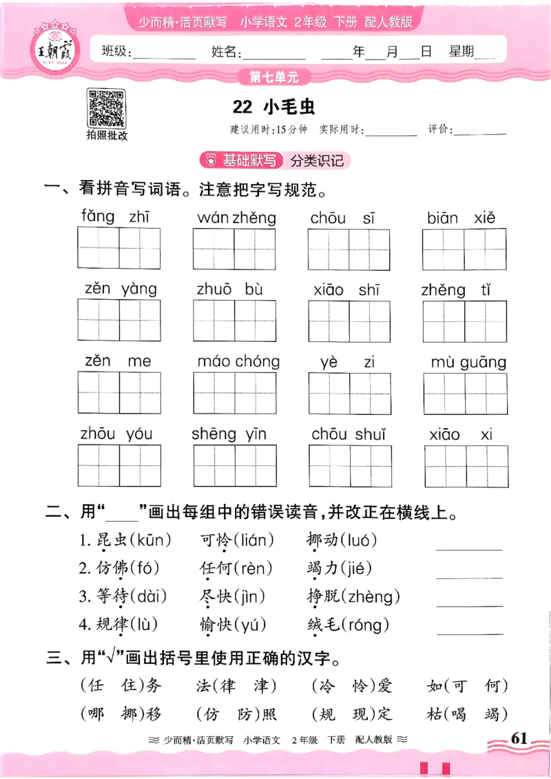 25春《王朝霞活页默写》语文2下_二年级上下册资料_53黄冈多个品牌系列资料_语文