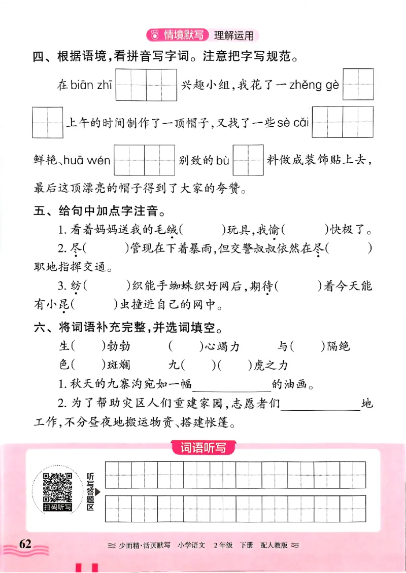 25春《王朝霞活页默写》语文2下_二年级上下册资料_53黄冈多个品牌系列资料_语文