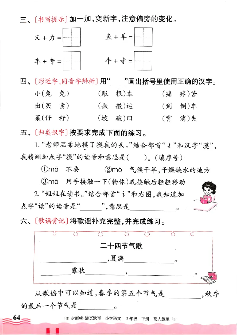 25春《王朝霞活页默写》语文2下_二年级上下册资料_53黄冈多个品牌系列资料_语文