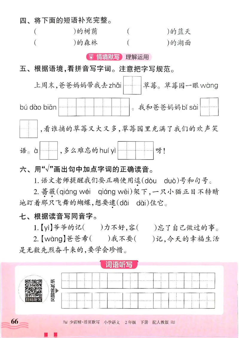 25春《王朝霞活页默写》语文2下_二年级上下册资料_53黄冈多个品牌系列资料_语文