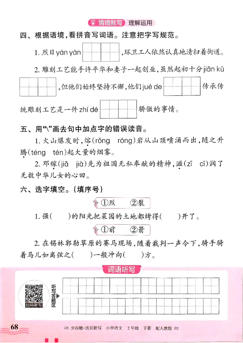 25春《王朝霞活页默写》语文2下_二年级上下册资料_53黄冈多个品牌系列资料_语文