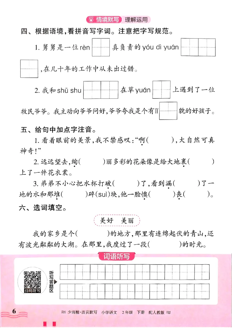 25春《王朝霞活页默写》语文2下_二年级上下册资料_53黄冈多个品牌系列资料_语文