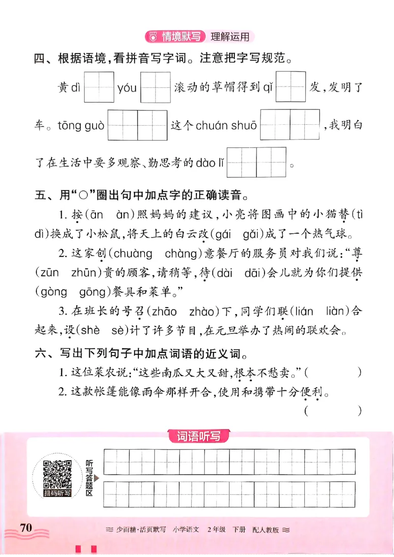 25春《王朝霞活页默写》语文2下_二年级上下册资料_53黄冈多个品牌系列资料_语文