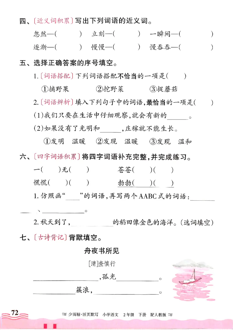25春《王朝霞活页默写》语文2下_二年级上下册资料_53黄冈多个品牌系列资料_语文