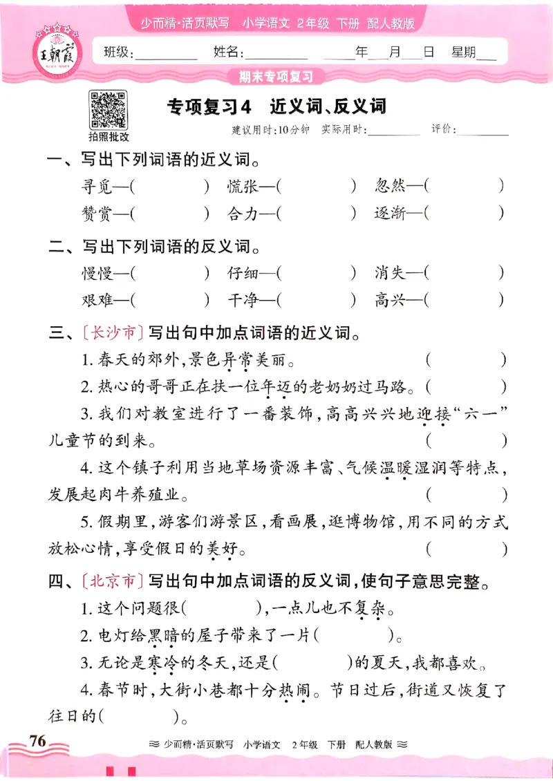 25春《王朝霞活页默写》语文2下_二年级上下册资料_53黄冈多个品牌系列资料_语文