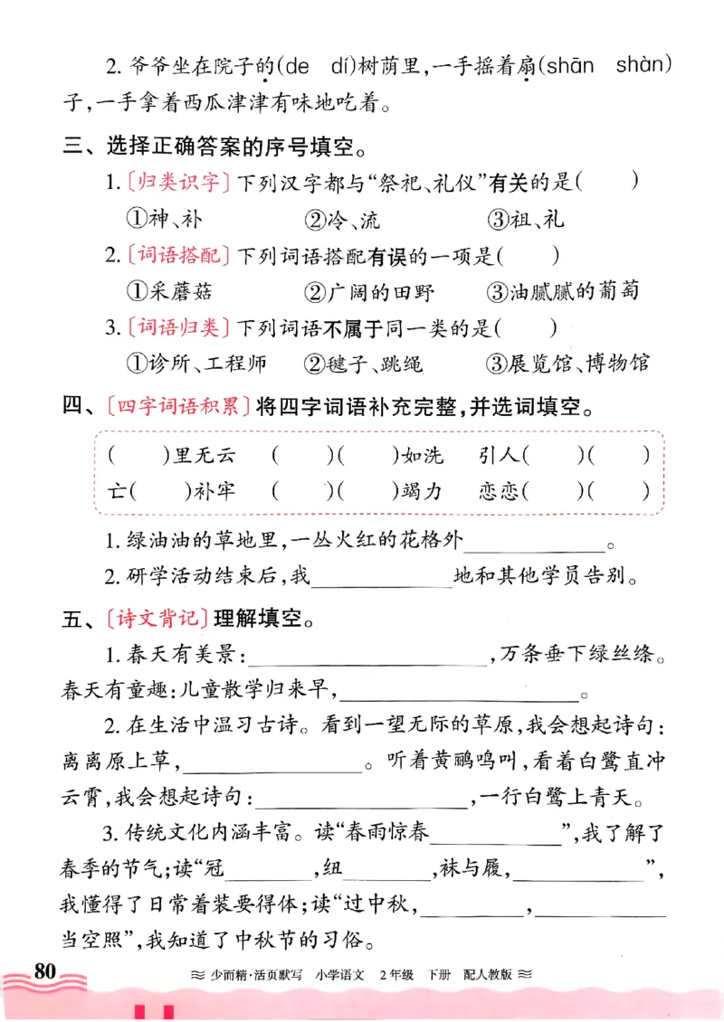 25春《王朝霞活页默写》语文2下_二年级上下册资料_53黄冈多个品牌系列资料_语文