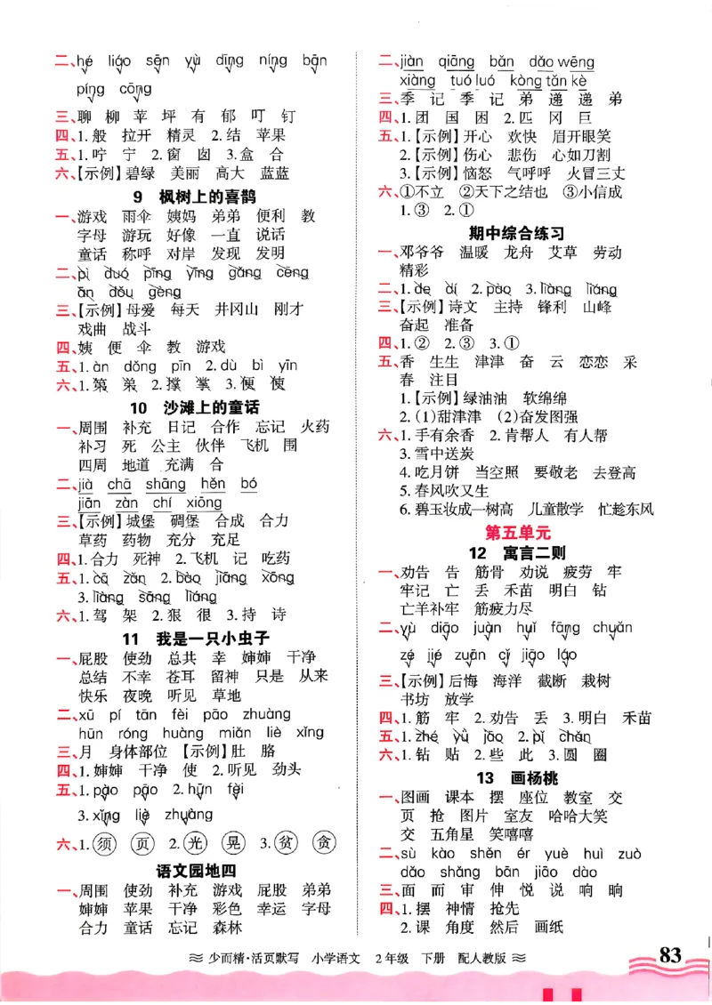 25春《王朝霞活页默写》语文2下_二年级上下册资料_53黄冈多个品牌系列资料_语文