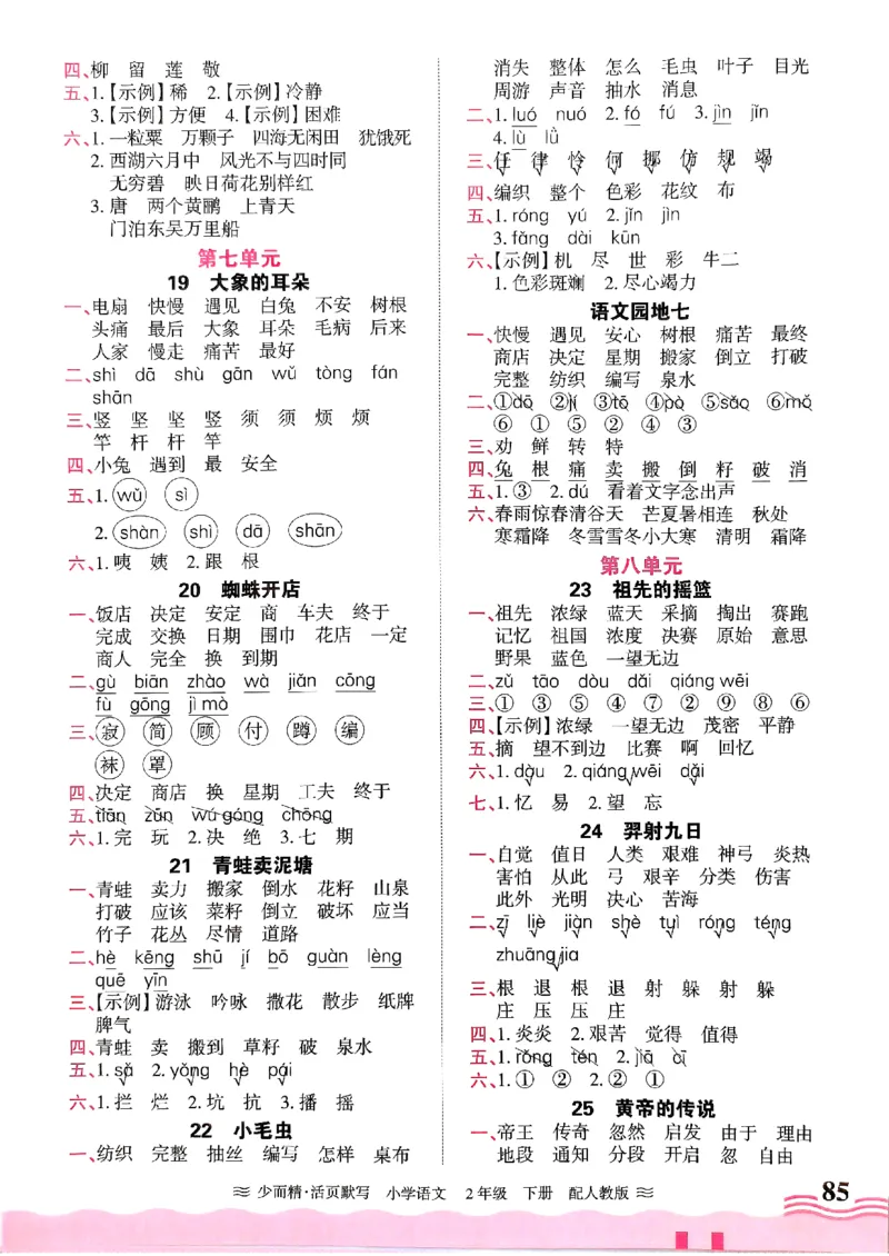 25春《王朝霞活页默写》语文2下_二年级上下册资料_53黄冈多个品牌系列资料_语文